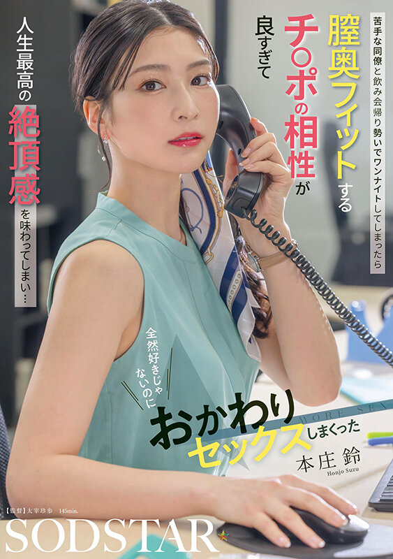 START-402 令人讨厌的同事原来技术这么好「本庄鈴」最新作品2025/08/25发布