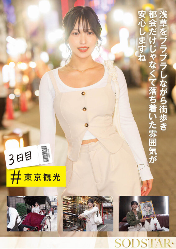 START-389 おもちゃ・大量顔射・初3P・オイルエステ もっと気持ち良くなるために初めての一人旅 3泊4日の性感開発トラベラー