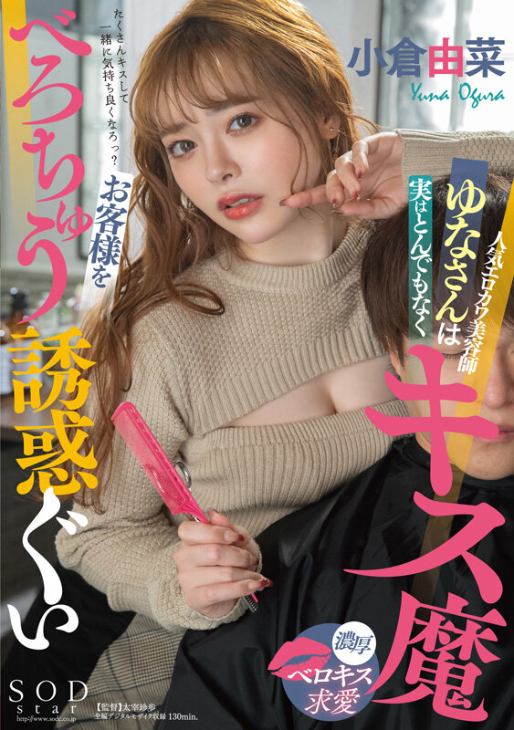 SODS-073 変幻自在の絶世美女 小倉由菜 最新タイトルを含めた5年ぶりの総集編厳選20作品20SEX