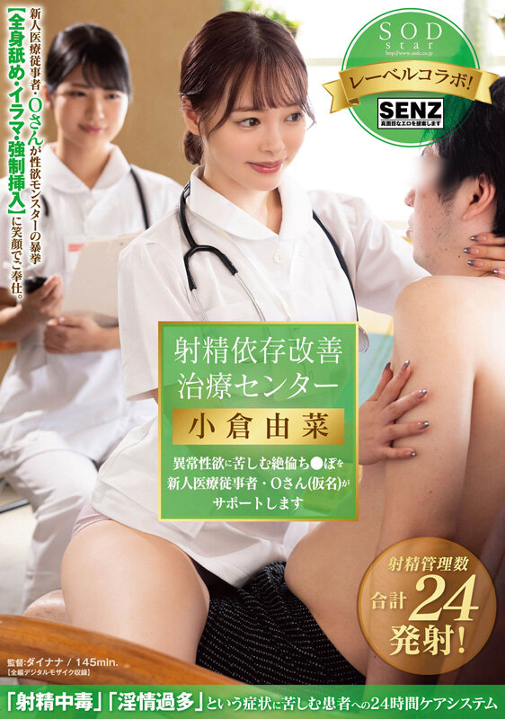 SODS-073 変幻自在の絶世美女 小倉由菜 最新タイトルを含めた5年ぶりの総集編厳選20作品20SEX