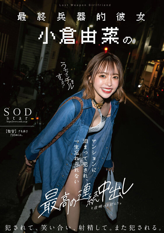 SODS-073 変幻自在の絶世美女 小倉由菜 最新タイトルを含めた5年ぶりの総集編厳選20作品20SEX