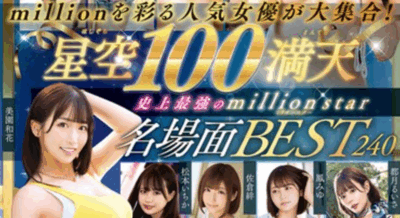 MKMP-666 星光璀璨 ！40位女优精选合集作品2025/08/26发布
