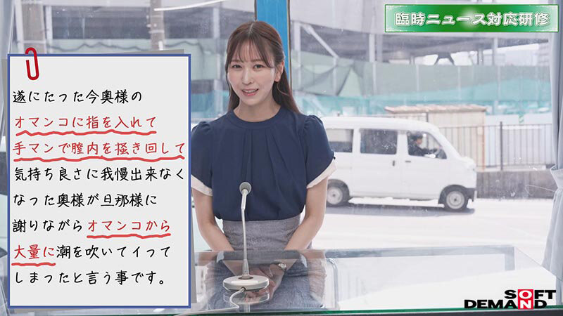 SDMM-206 マジックミラー号 アナウンサー志望の高学歴女子限定！「女子アナになるための特訓しませんか？」原稿を読んでる最中にイタズラされても、ハメられても、イキそうになっても何があってもカメラ目線！！