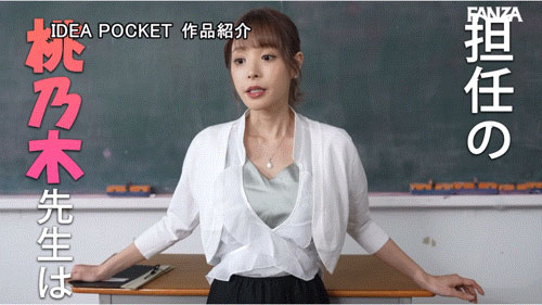 CKCK-018 問題児クラスを一瞬で更生させた新任痴女教師の半端ないフェラテクニック 桃乃木かな 番号JAV