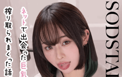 START-383 线下约见网络上的巨乳女友「MINAMO」最新作品2025/09/01发布