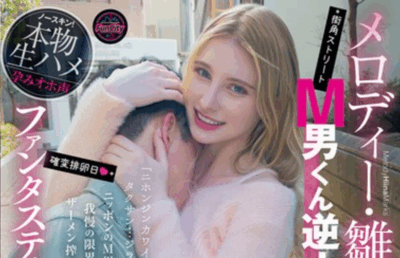 FJIN-093 北欧妹子就是主动「Melody Marks」最新作品2025/09/03发布