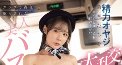 SONE-882 美女导游巴士之旅「miru」最新作品2025/09/04发布