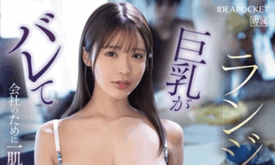 IPZZ-654 内衣激战！3种丝袜齐上阵「长滨蜜璃」新作2025/09/08发布