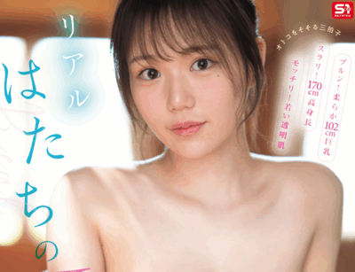 SONE-969 新人来袭！能成环神的对手吗「渡部穗乃(渡部ほの)」出道作2025/10/13发布