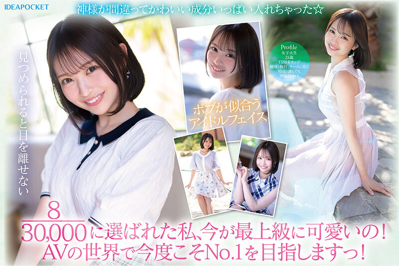 IPZZ-713  30，000人が応募した日本一可愛い学生を決めるミスコンファイナリスト！！ FIRST IMPRESSION 187 堀北桃愛 番号JAV