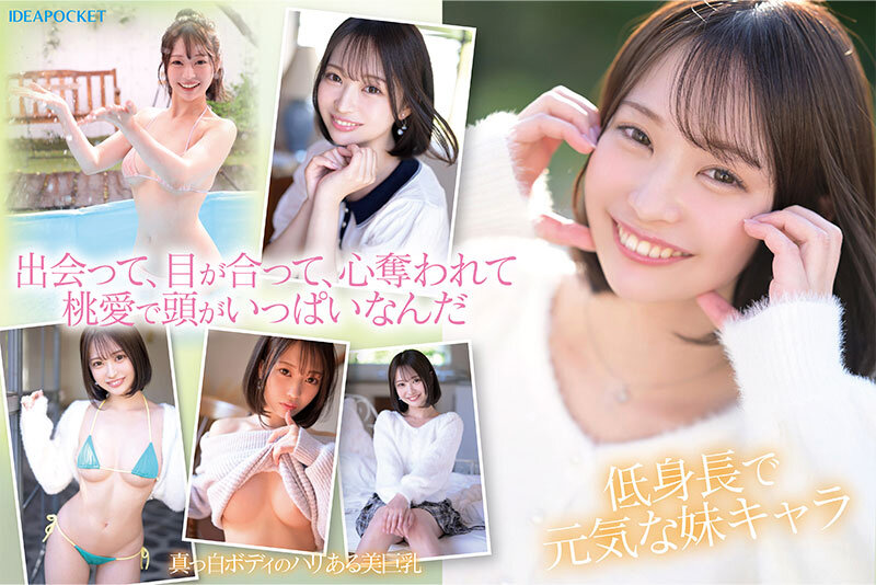 IPZZ-713 新人!想再一次在舞台发光「堀北桃爱」出道作2025/10/13发布