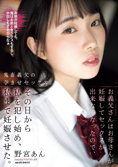 SAME-204 鬼父？被继父出成大肚子「野宫杏」新作2025/10/06发布