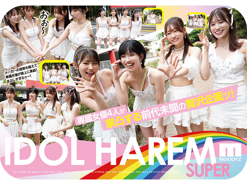 MIRD-264 アイドルハーレム超SUPER 囲まれ、挟まれ、同時に責められお宅スケベ訪問デリバリーSEX 【MOODYZ創立25周年記念】 葵いぶき 石原希望 未歩なな 古川ほのか