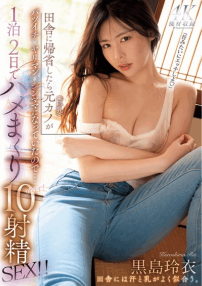 MFYD-043 田舎に帰省したら元カノ（巨乳）がバツイチ×ヤリマン×シンママになっていたので…1泊2日でハメまくり10射精SEX！！