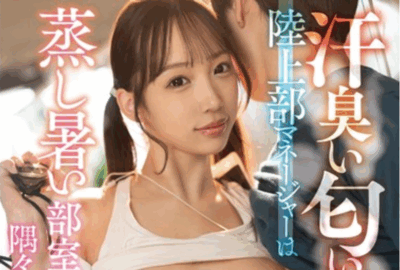 FNS-080 汗臭い匂いが大好きな陸上部マネージャーは蒸し暑い部室で男子の体を隅々まで舐めまわす 与田りん