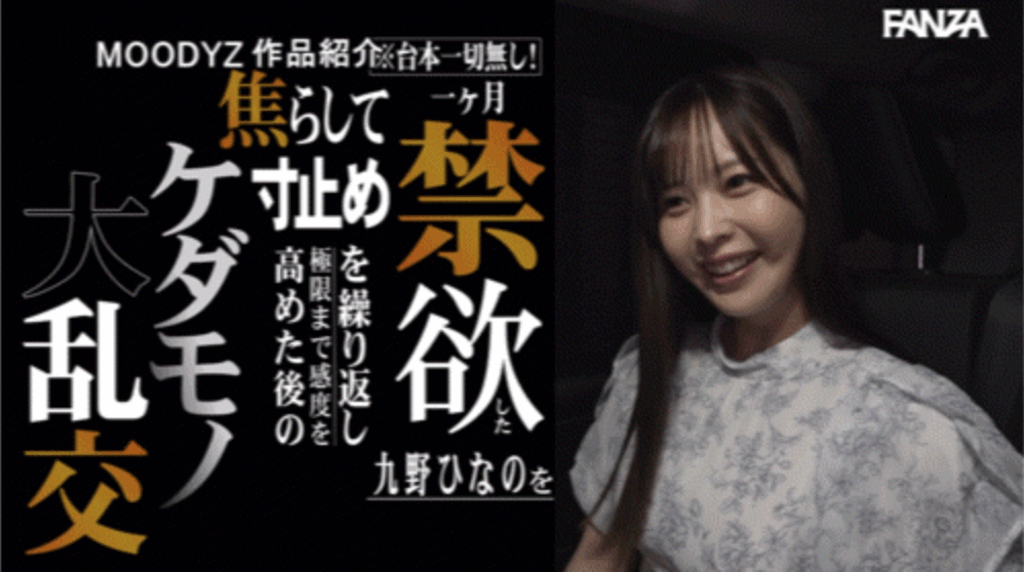 MIDA-378 ※台本一切無し!一ヶ月禁欲した九野ひなのを焦らして寸止めを繰り返し極限まで感度を高めた後のケダモノ大乱交