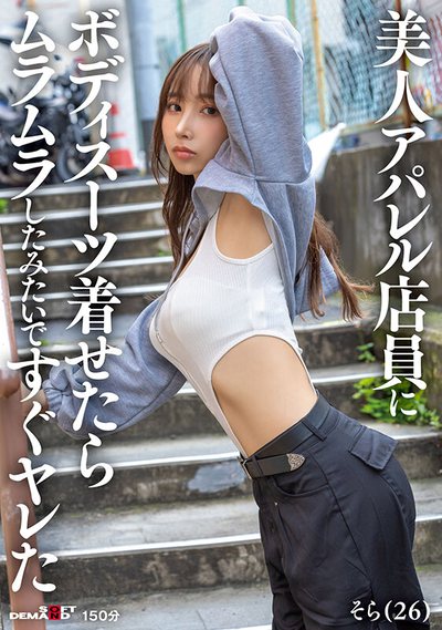 SDAM-145 偶遇情欲爆发的小姐姐「本多空(本多そら)」新作2025/09/15发布