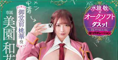 DASS-765 漫改！M属性大小姐御堂前桃华「美园和花」新作2025/10/20发布