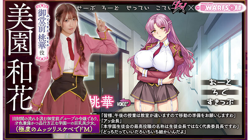 DASS-765 漫改！M属性大小姐御堂前桃华「美园和花」新作2025/10/20发布