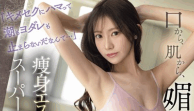 SONE-880 又一个被按摩坑害的女人「枫富爱(楓ふうあ)」 新作2025/09/18发布