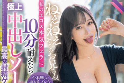 HMN-724 十分钟口技大挑战「七濑爱丽丝(七瀬アリス)」新作2025/09/22发布