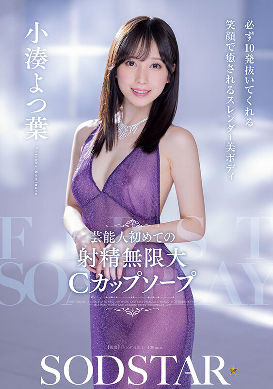 START-403 风俗泡泡浴初体验「小凑四叶(小湊よつ葉)」新作2025/09/22发布