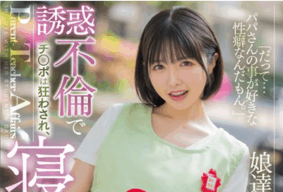 DLDSS-430 喜欢NTR的保育老师「善场麻美(善場まみ)」新作2025/09/27发布