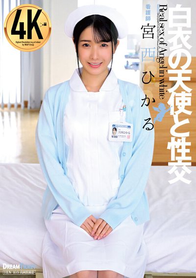 UFD-080 喜欢SEX的饥渴护士「宫西光(宮西ひかる)」新作2025/09/26发布