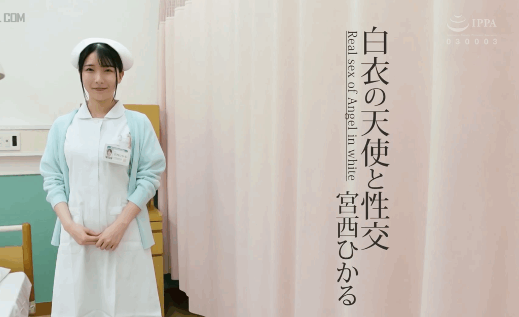 UFD-080 白衣の天使と性交 宮西ひかる