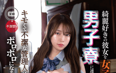 MKON-116 女生进男宿舍的悲剧「茜音丽(あかね麗)」新作2025/09/22发布