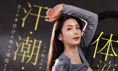 START-414 沾满体液的缠绵「本庄铃」新作2025/09/29发布