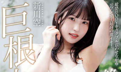 START-412 爽到意识模糊「新川空」新作2025/09/29发布