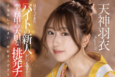 START-427,加薪很简单「天神羽衣」新作2025/09/29推出