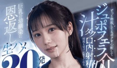 WAAA-570,巨乳青梅竹马「五日市芽依」新作2025/10/02推出