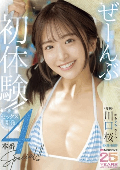 MIDA-340,性感大开发「川口樱」新作2025/10/02发布