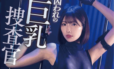 FNS-130,被囚禁的搜查官「翼舞」2025/10/09新作