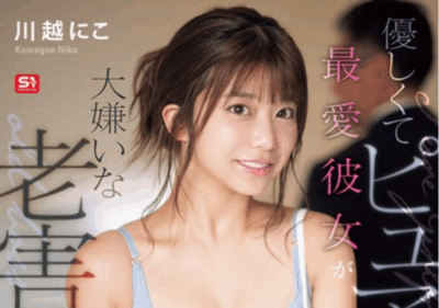 SONE-966 恶坠NTR养成计划「川越仁子」2025/10/09新作