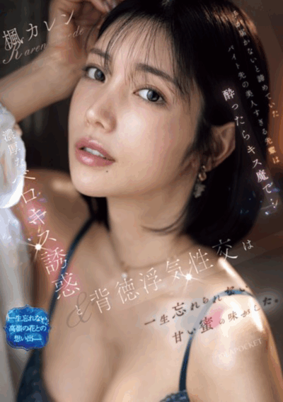 IPZZ-677 大美人前辈的主动邀约「枫花恋」2025/10/09新作