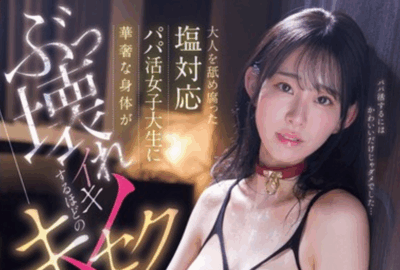 IPZZ-662 援交妹惨遭大叔调教「月城莉莉香」2025/10/13新作