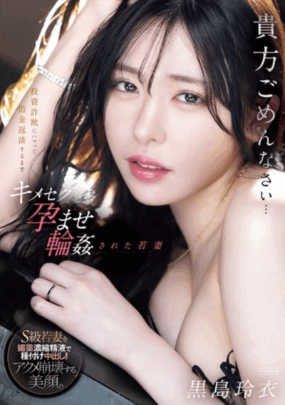 PRED-814 误入投资骗局的美少妇「黑岛玲衣」2025/10/16新作