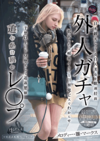 FJIN-103 只喜欢外国白人萌妹「Melody Marks」2025/10/17新作