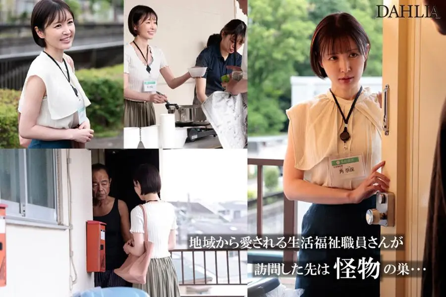 DLDSS-439 福利社工被大叔硬上「角奈保」2025/10/19新作