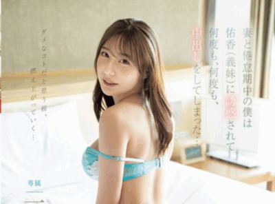 PRED-807 小姨子真好啊「三好佑香」2025/10/20新作