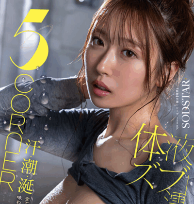 START-441 闷热密室汁水不停「天神羽衣」2025/10/20新作