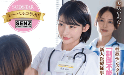 START-422 性欲猛男们的康复中心「宫岛芽衣」2025/10/20新作