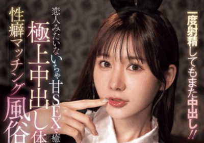 HMN-747 懂你癖好的风俗店体验「五日市芽依」2025/10/20发布