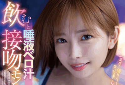 START-450 辣妹喝醉后变成小淫魔「纱仓真菜」2025/10/27新作