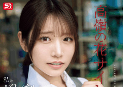 SNOS-003 不会拒绝别人的校花「河北彩伽」2025/11/24发布