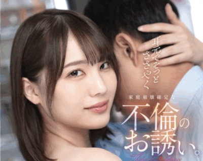 ABF-282 家庭崩坏的NTR诱惑「铃村爱里」2025/10/30新作