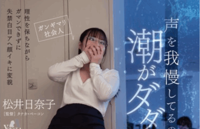 MOON-048 强势女上司喝下媚药「松井日奈子」2025/11/05发布